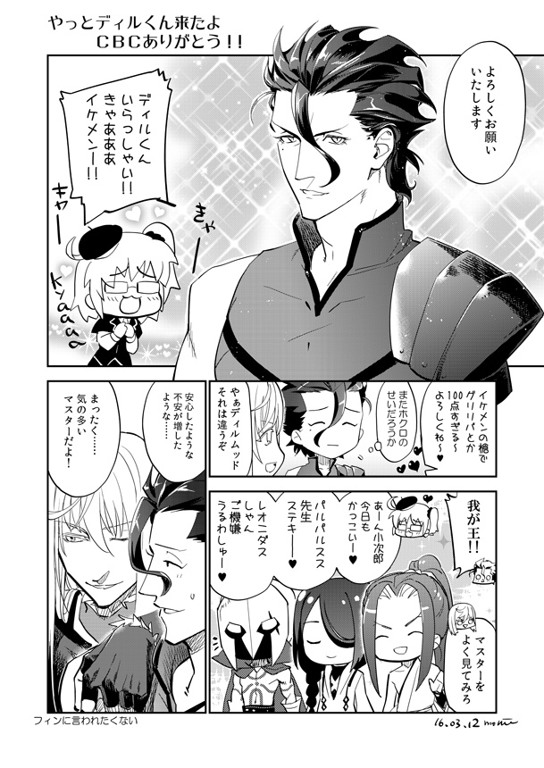 人理修復の裏側