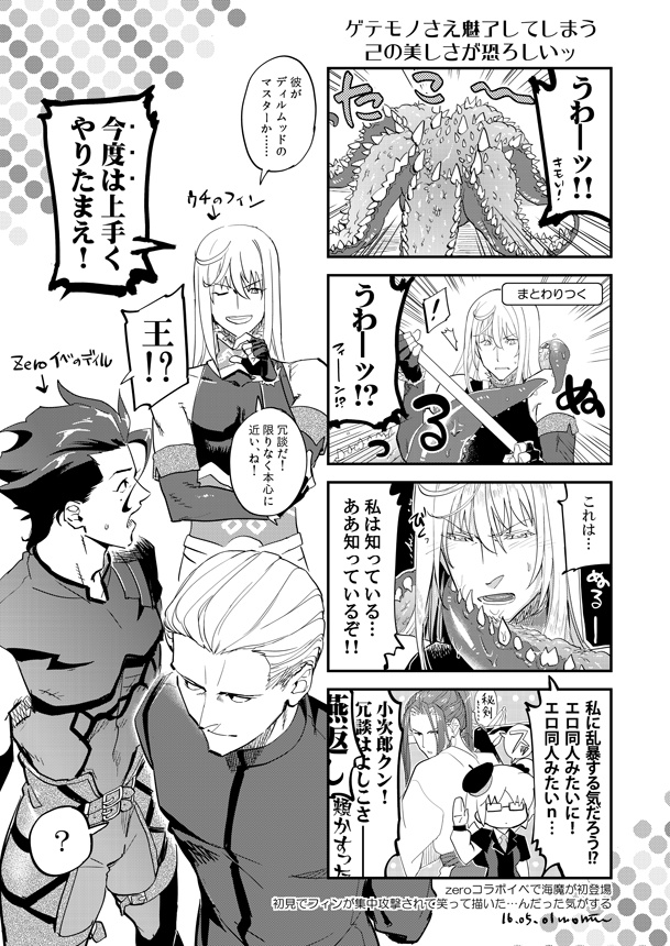 人理修復の裏側