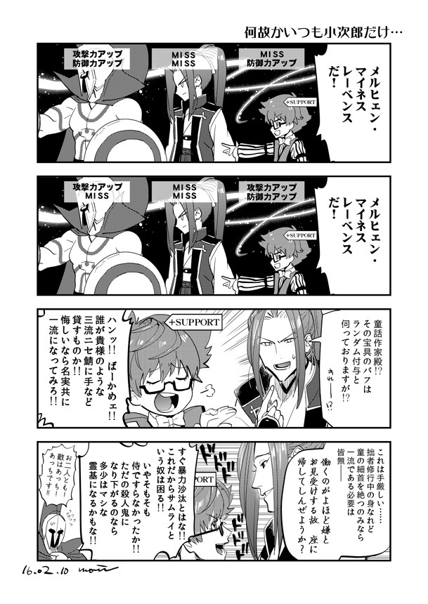 人理修復の裏側