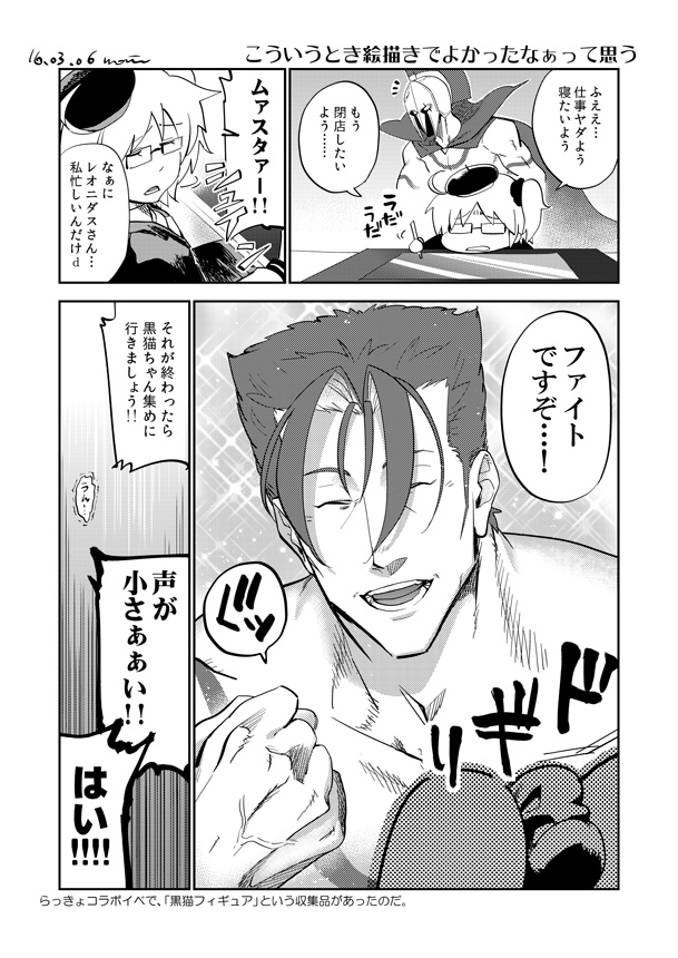 人理修復の裏側