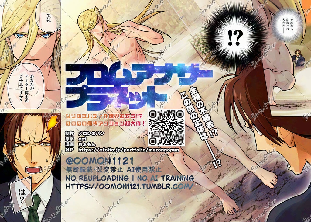 フロムアナザープラネット印刷版