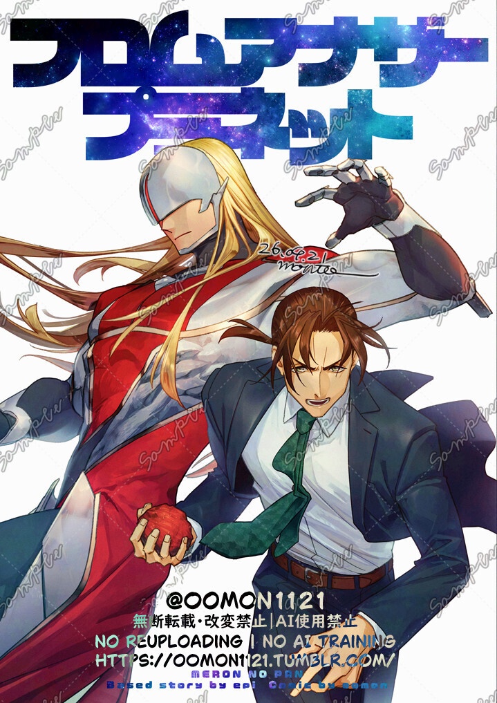 フロムアナザープラネット印刷版