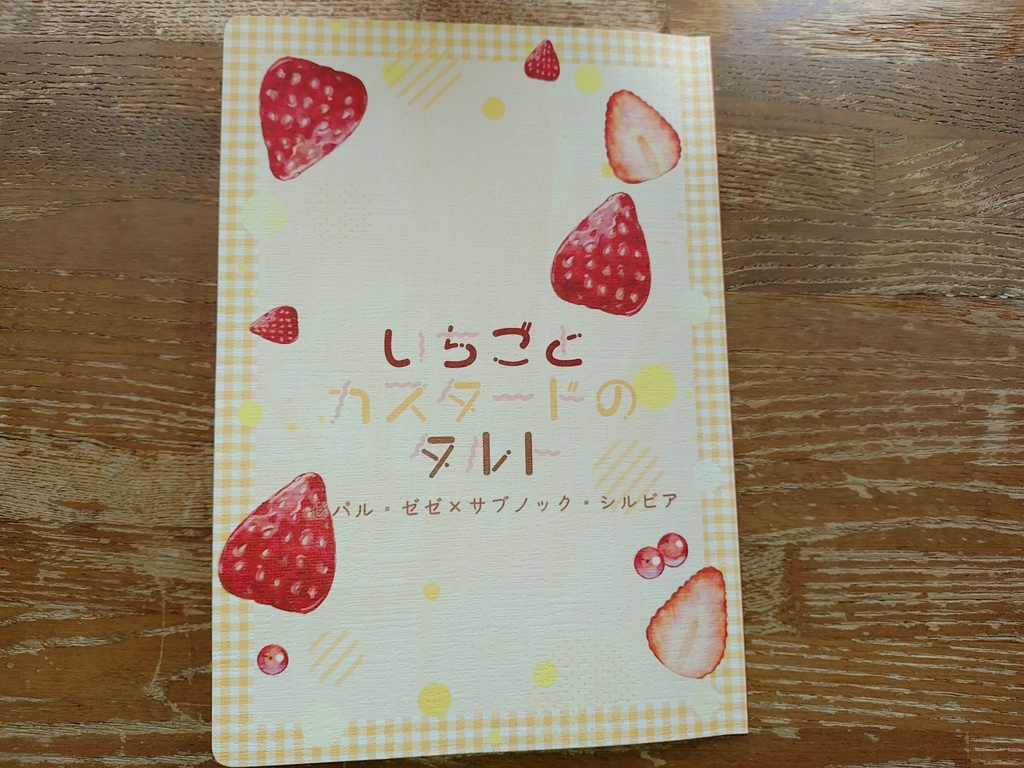 いちごとカスタードのタルト