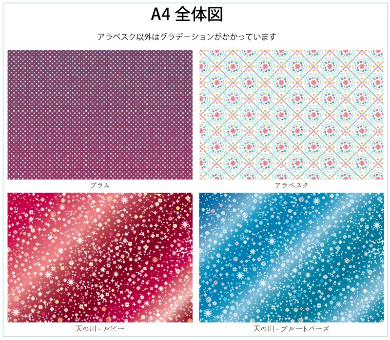 微小藻類デザインペーパーA4(片面印刷) 4種 組み合わせ自由