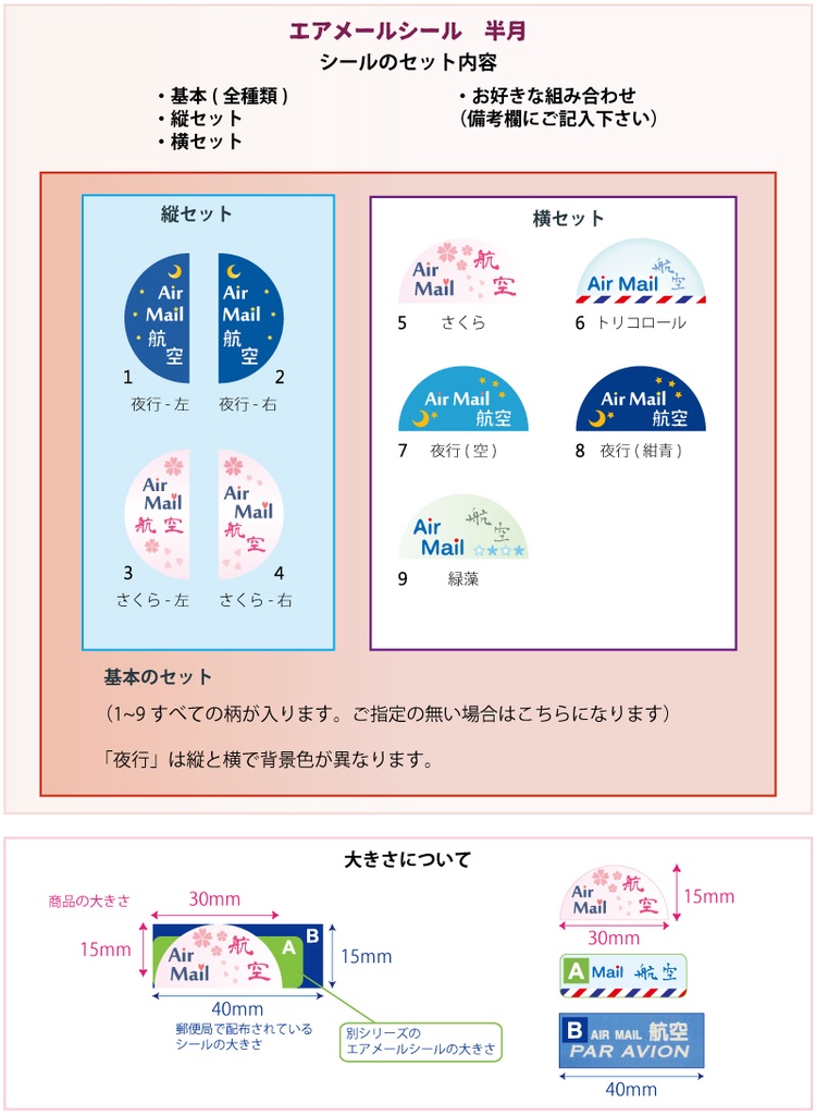 (旧)半月型エアメールシール 50枚入