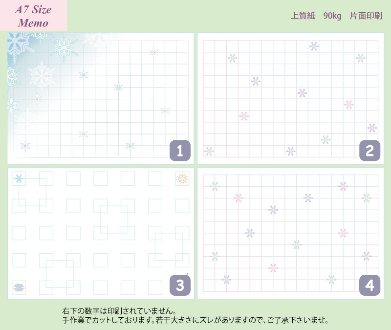 メモシート A7サイズ 4種セット