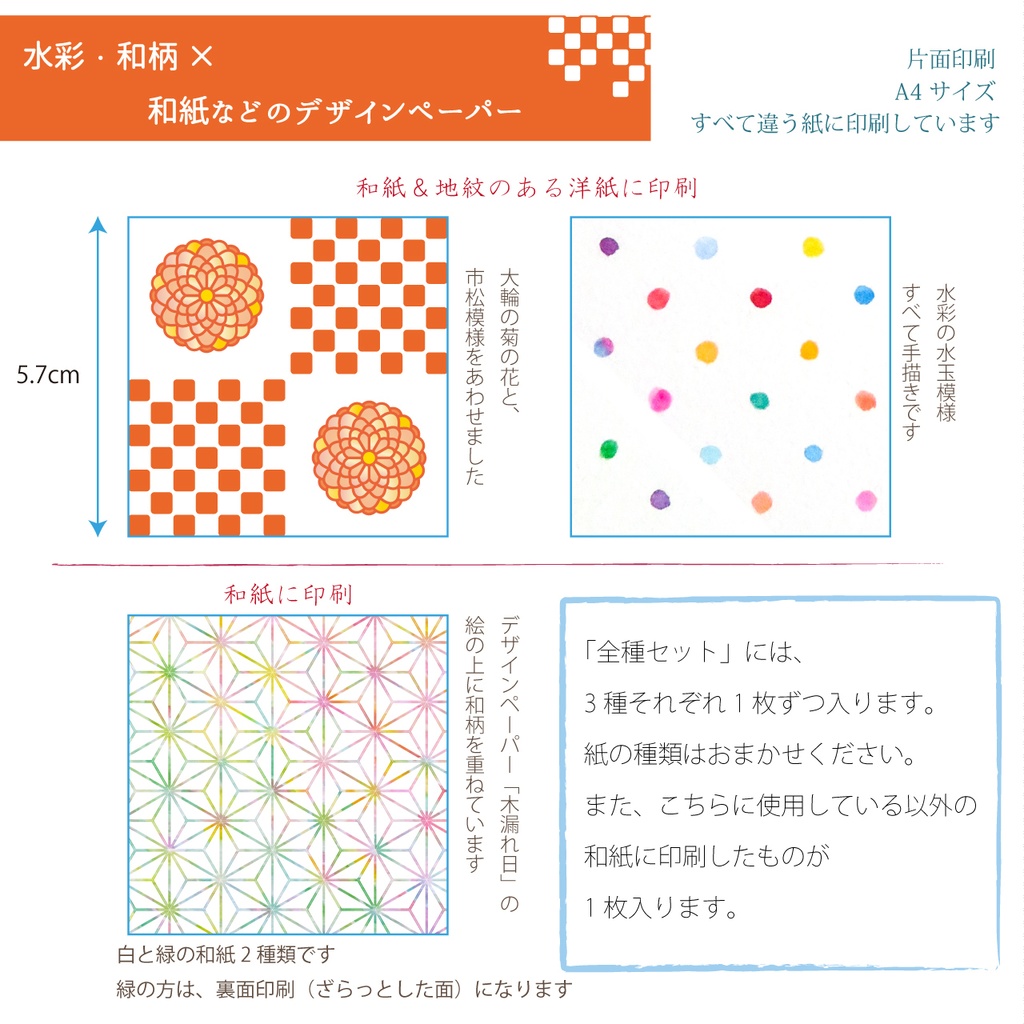 水彩&和柄デザインペーパー 全種セット