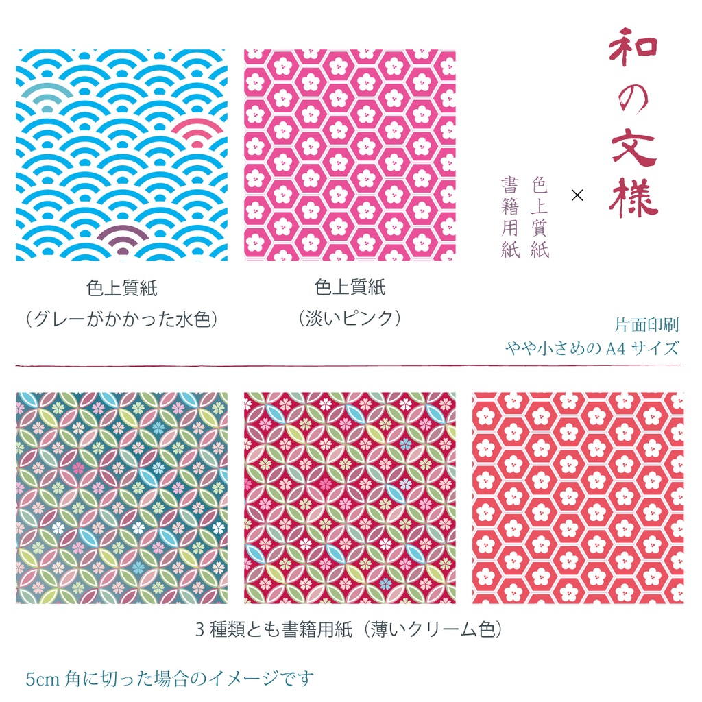 水彩&和柄デザインペーパー 全種セット