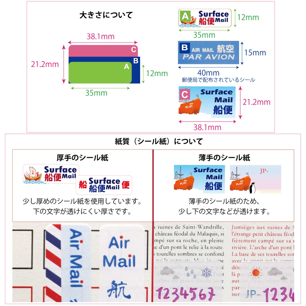 船便シール&Postcrossing IDシール 日本の船