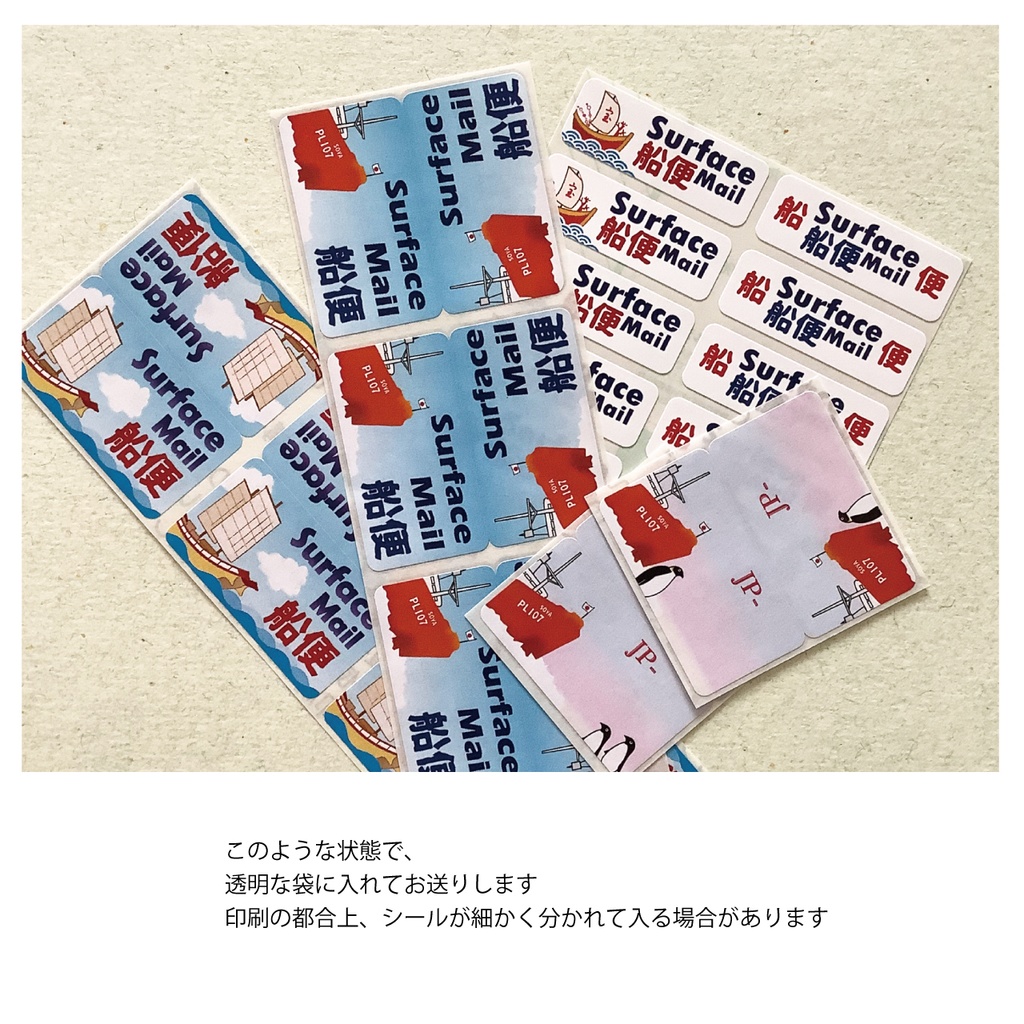船便シール&Postcrossing IDシール 日本の船