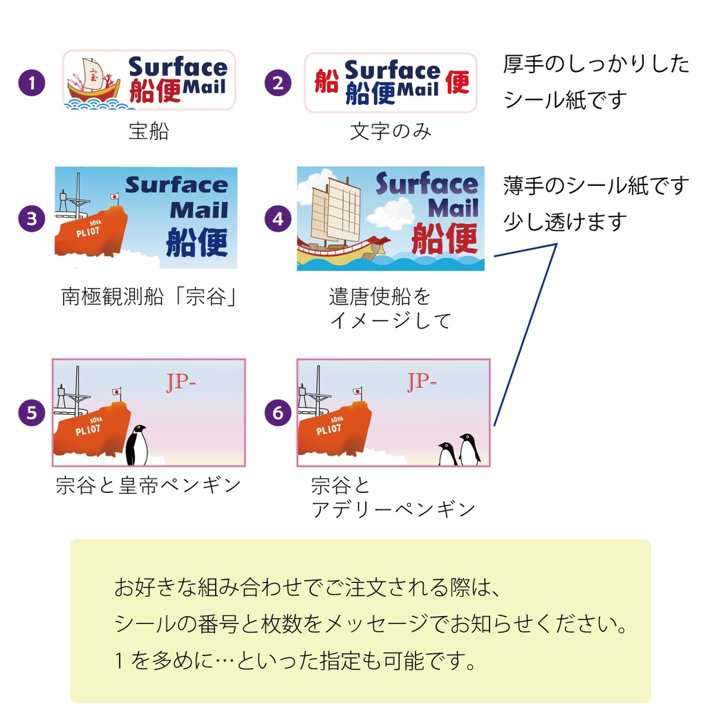 船便シール&Postcrossing IDシール 日本の船