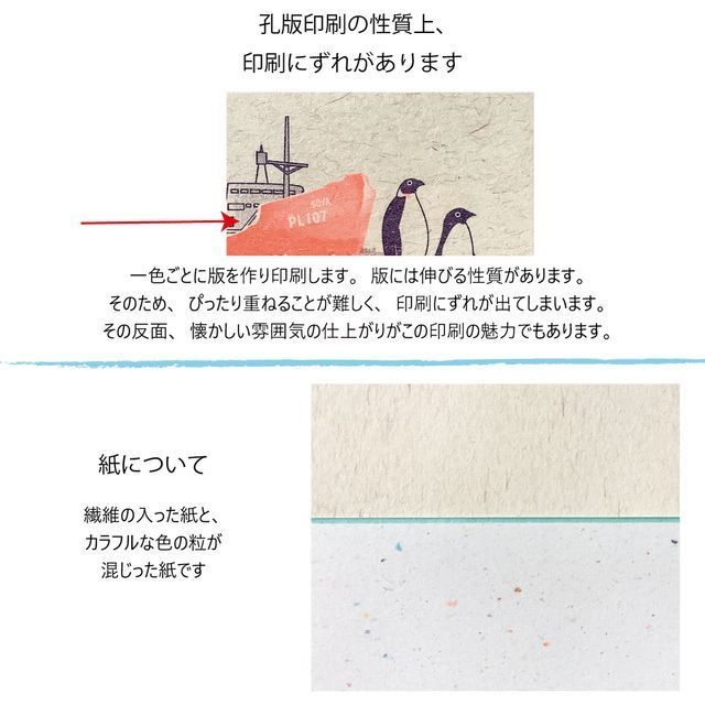 小さな便箋 南極