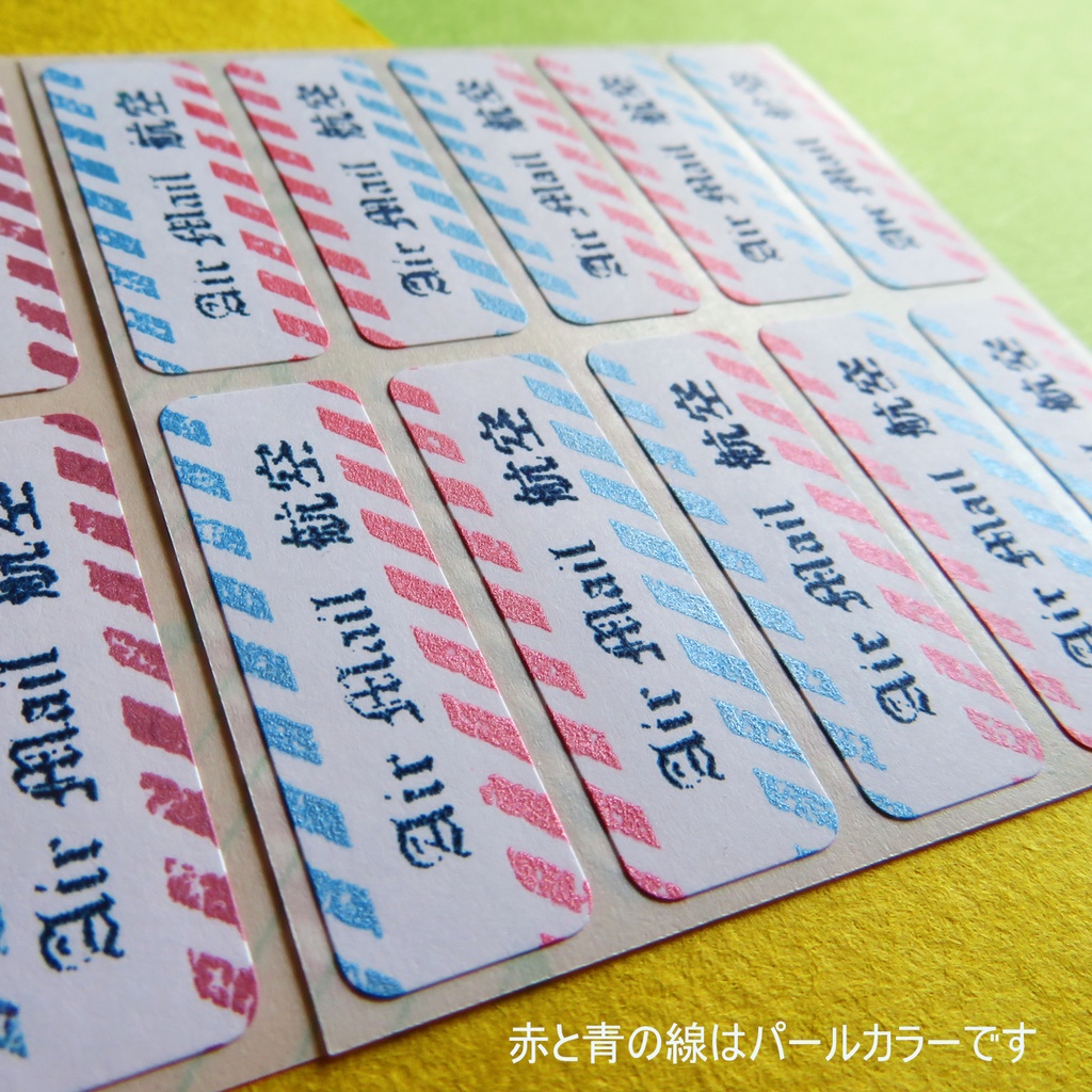 版画風★エアメールシール