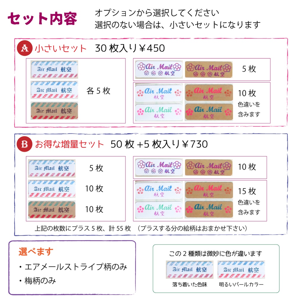 版画風★エアメールシール