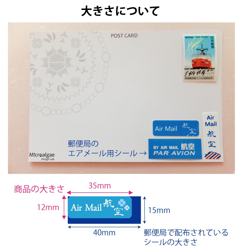新・エアメールシール たてよこ