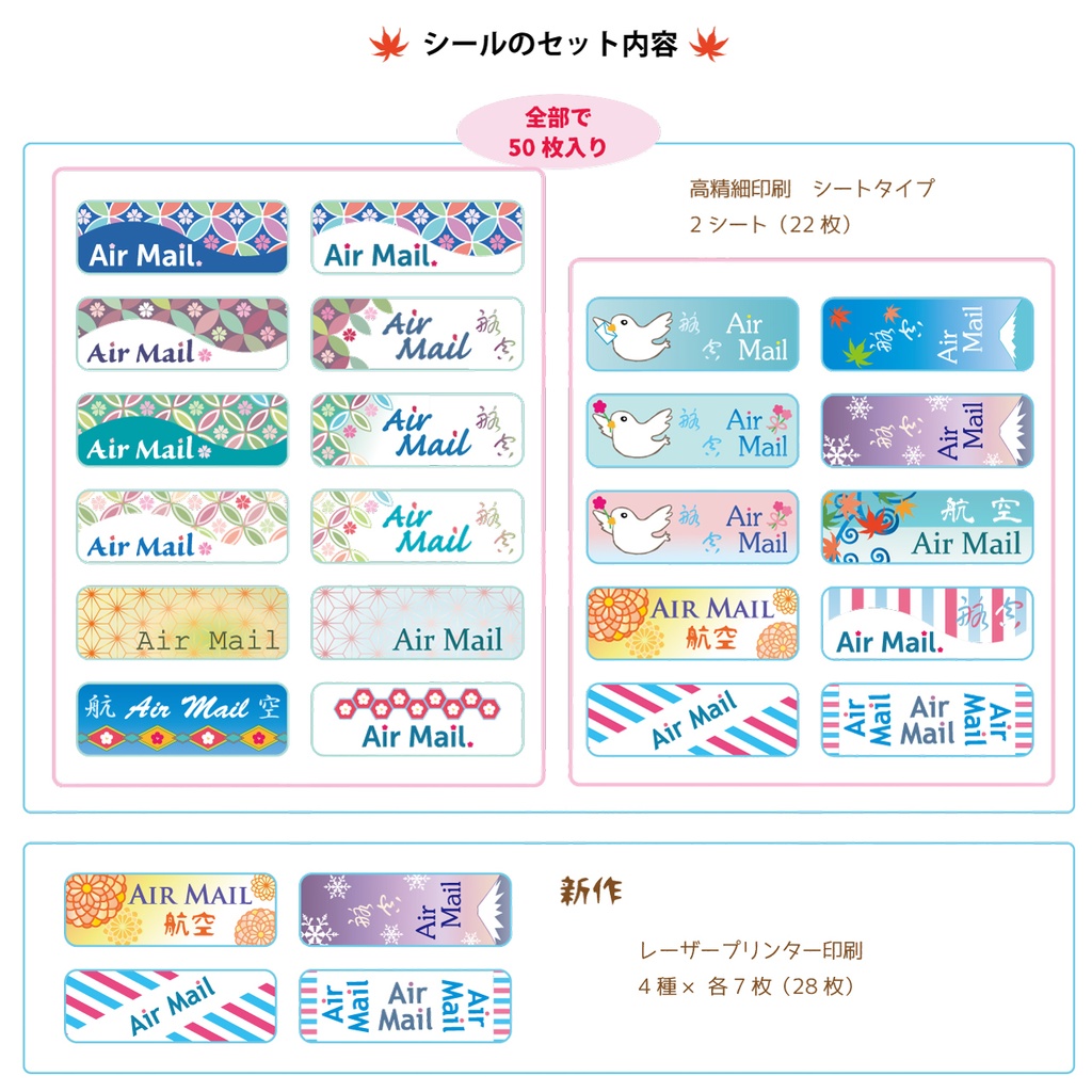 新作エアメールシールがたくさん入ったセット(2021)