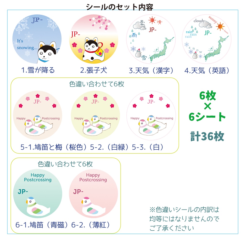 *丸形* Postcrossing ポストカードIDシール 36枚