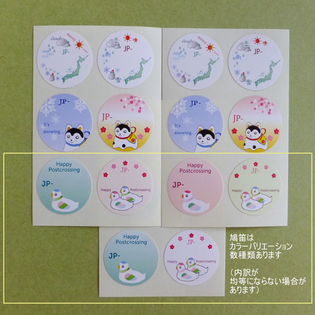 *丸形* Postcrossing ポストカードIDシール 36枚