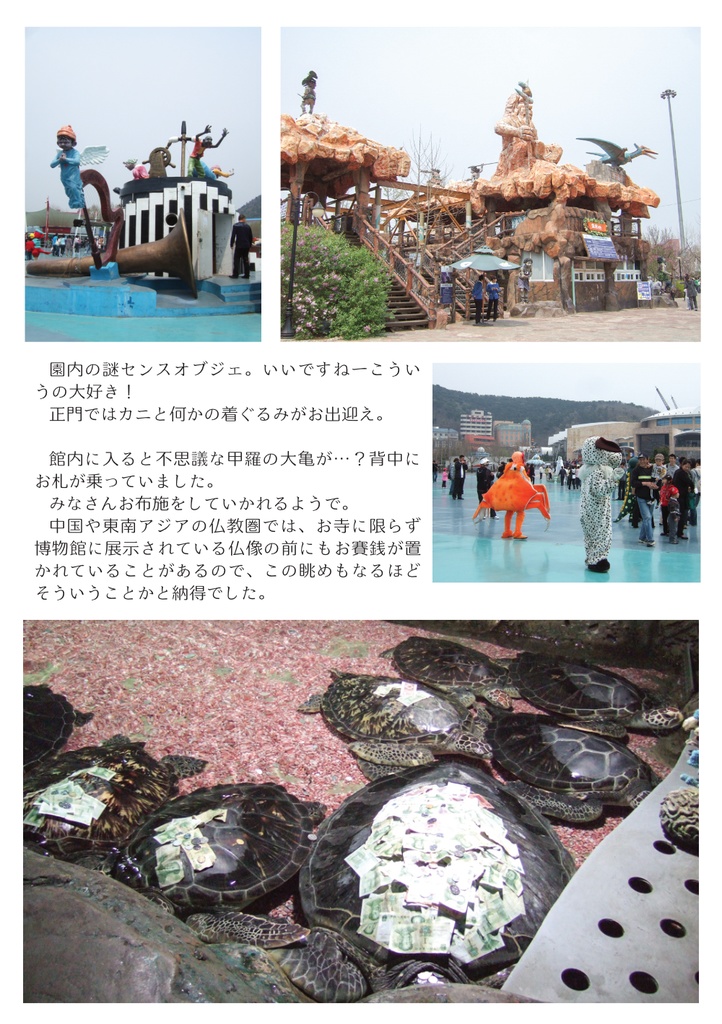 水族館探訪 大連・クアラルンプール