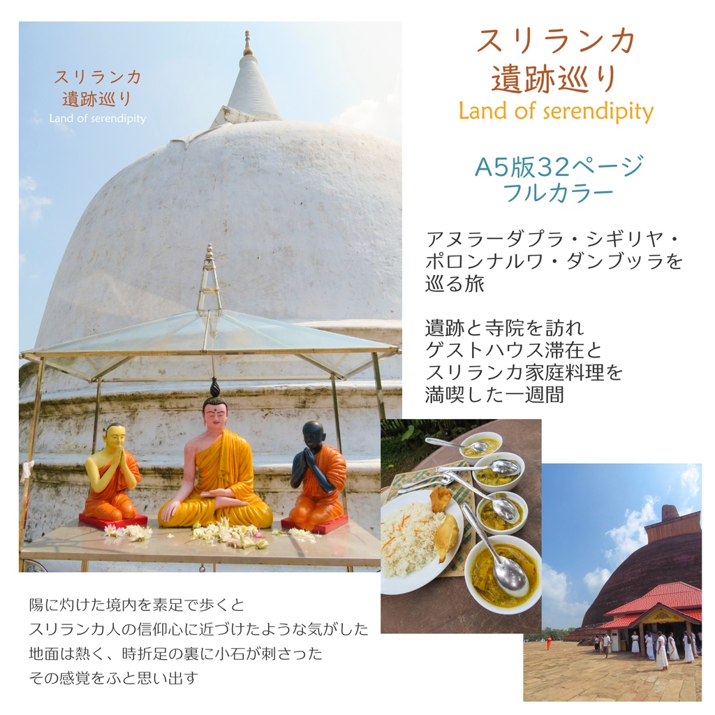 スリランカ遺跡巡り Land of serendipity
