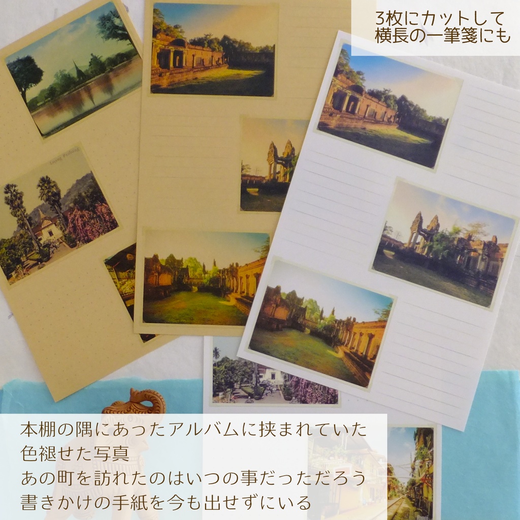 紙2種類:異国の風景 便箋 (一筆箋にも)
