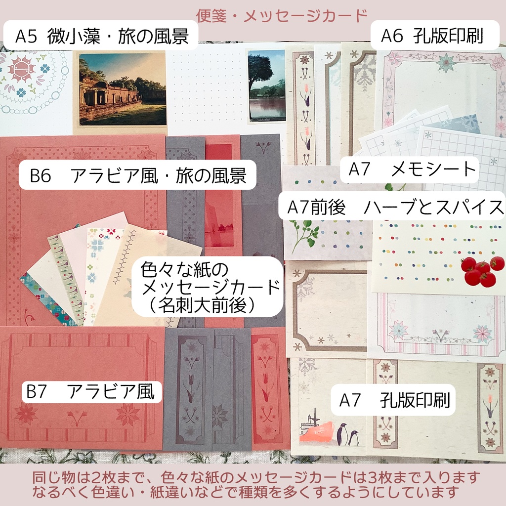 お手紙セット
