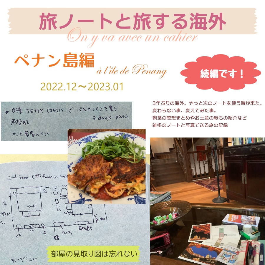 旅ノートと旅する海外 (本編+続編)