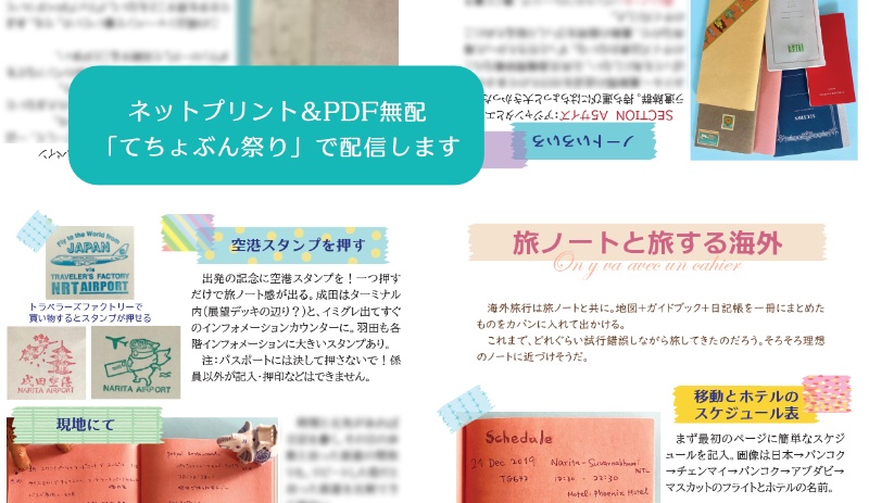 旅ノートと旅する海外 (本編+続編)