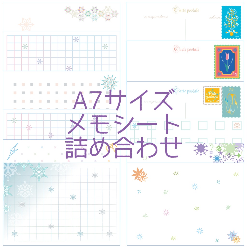A7メモシート詰め合わせ