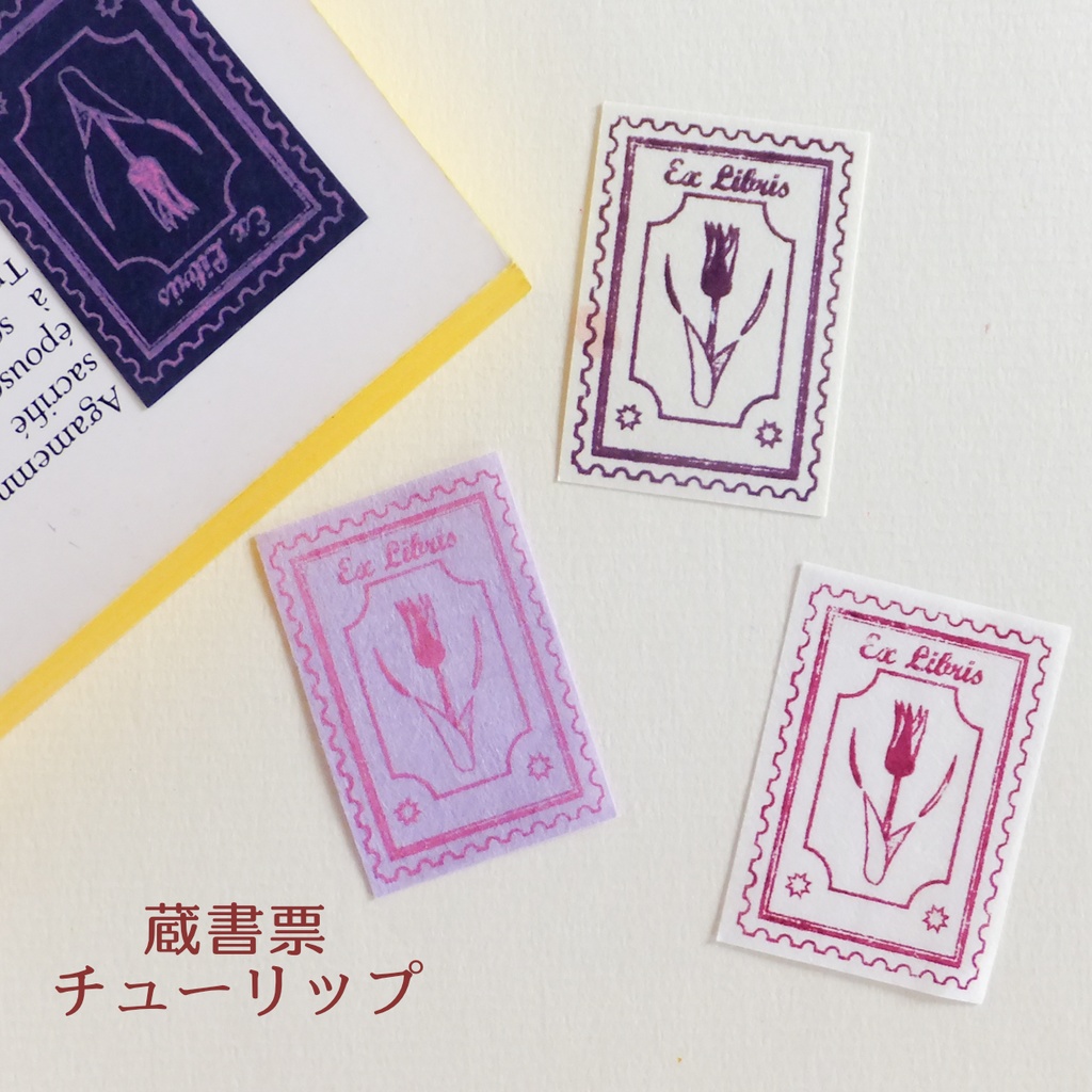 蔵書票-3-チューリップ(1色刷り)
