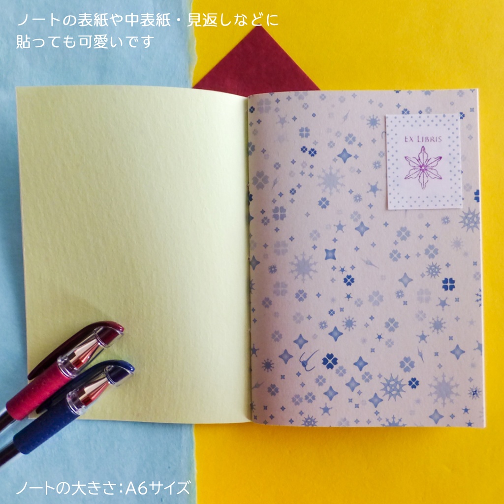 蔵書票<全種セット>