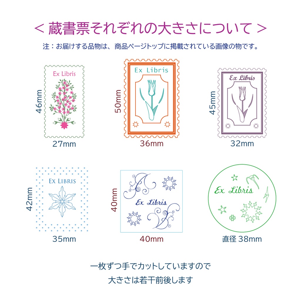 蔵書票<全種セット>