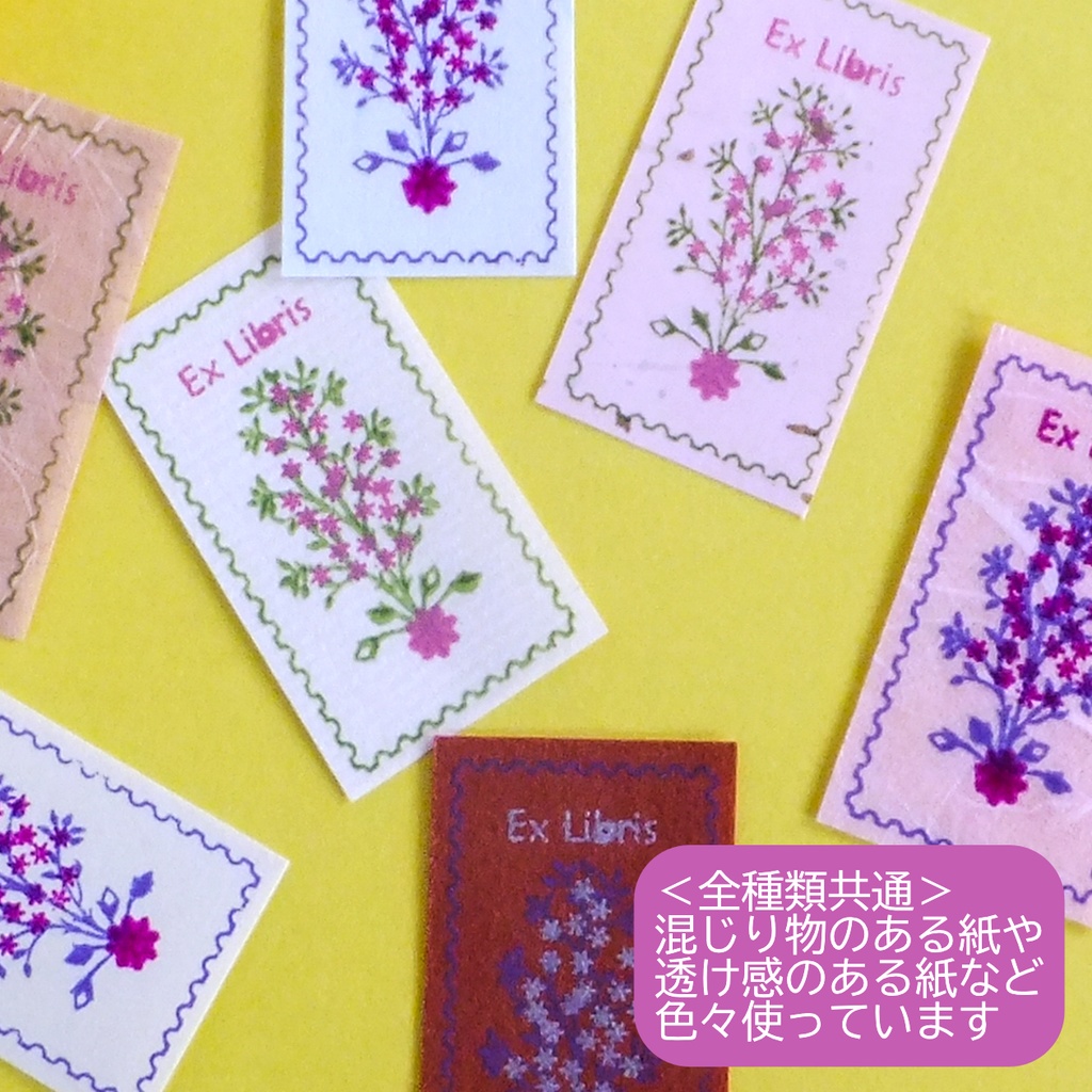 蔵書票<全種セット>