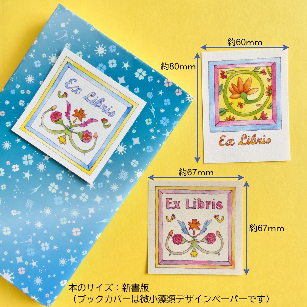 水彩画の蔵書票