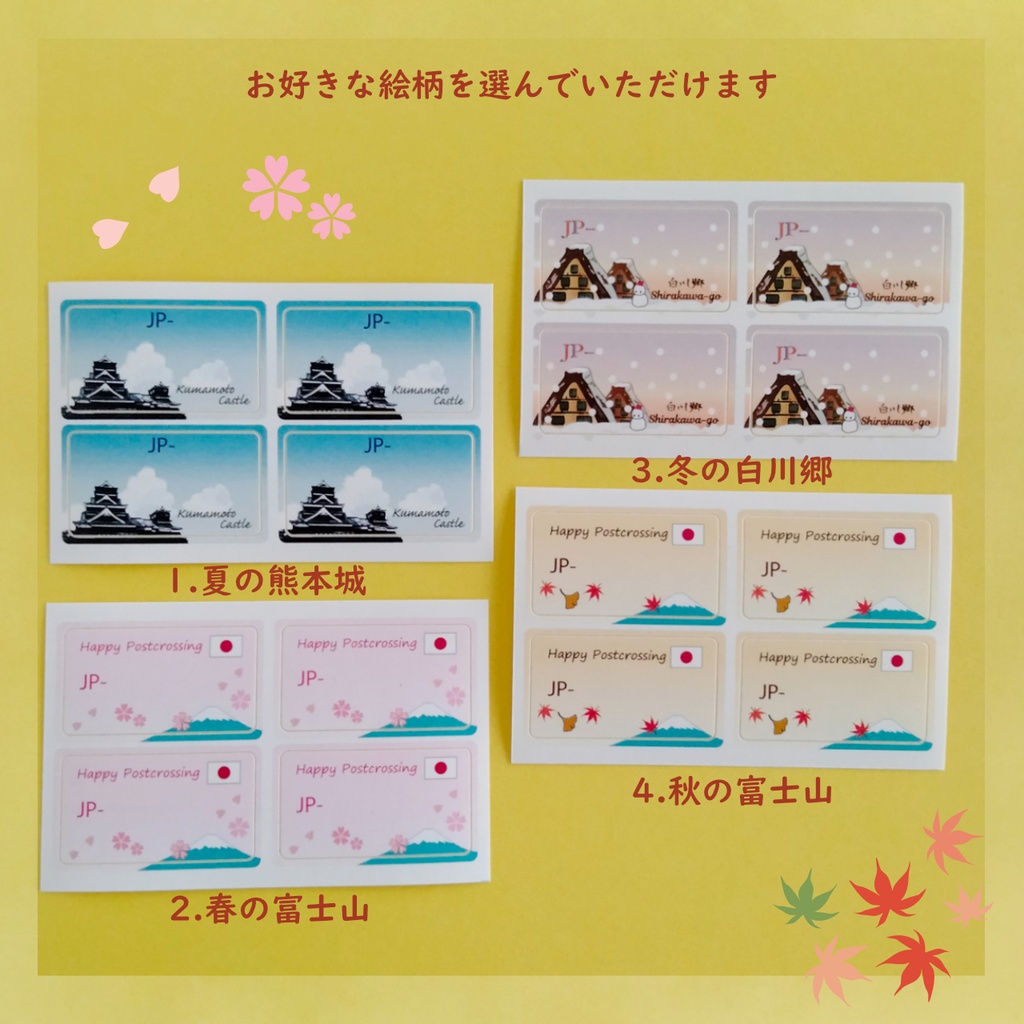 Postcrossing IDシール -日本の風景-