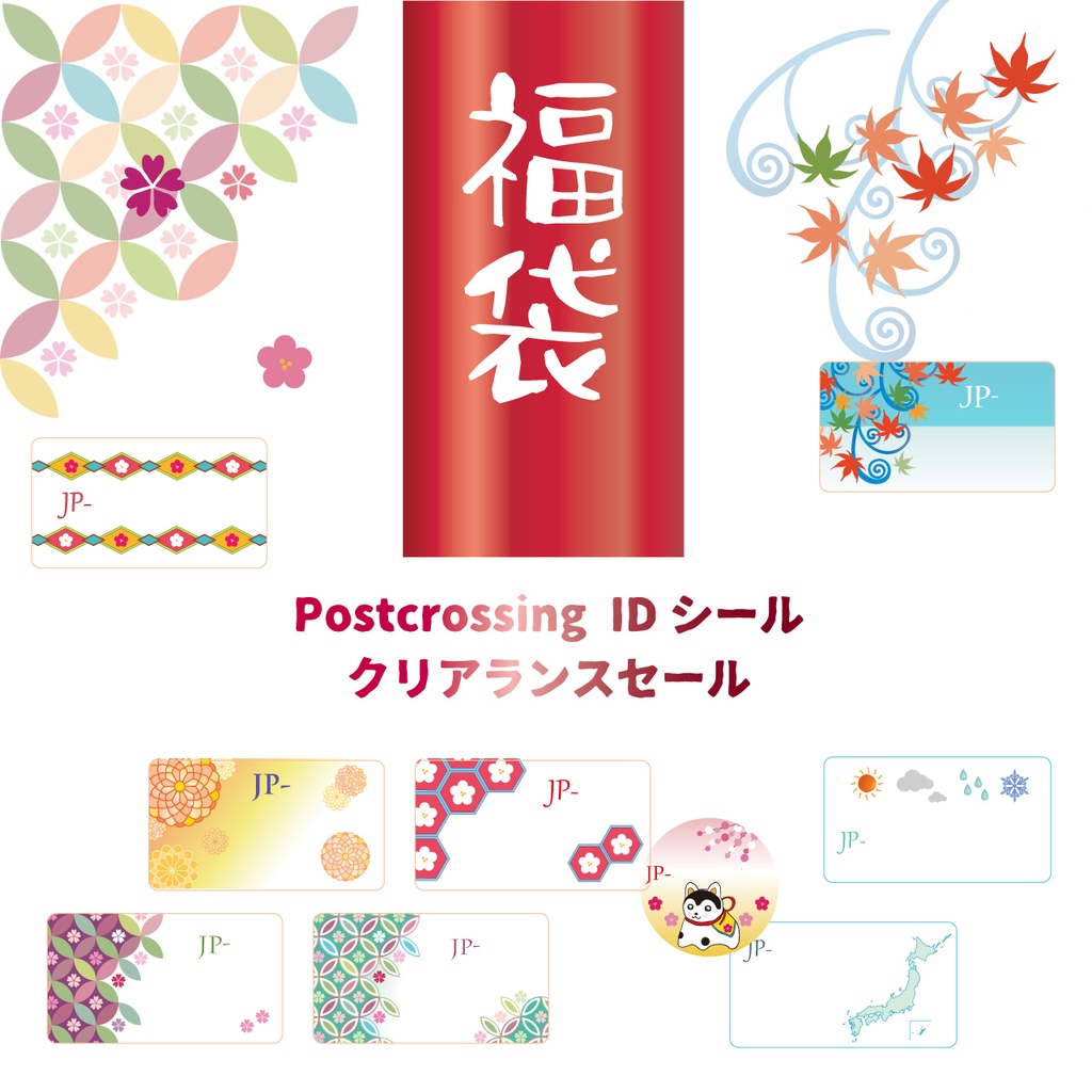 福袋★Postcrossing IDシール