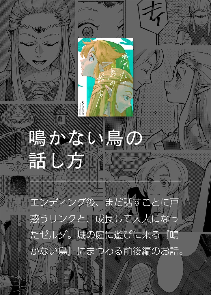 鳴かない鳥の話し方