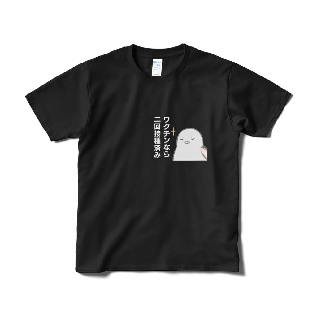 ワクチンなら二回接種済みTシャツ