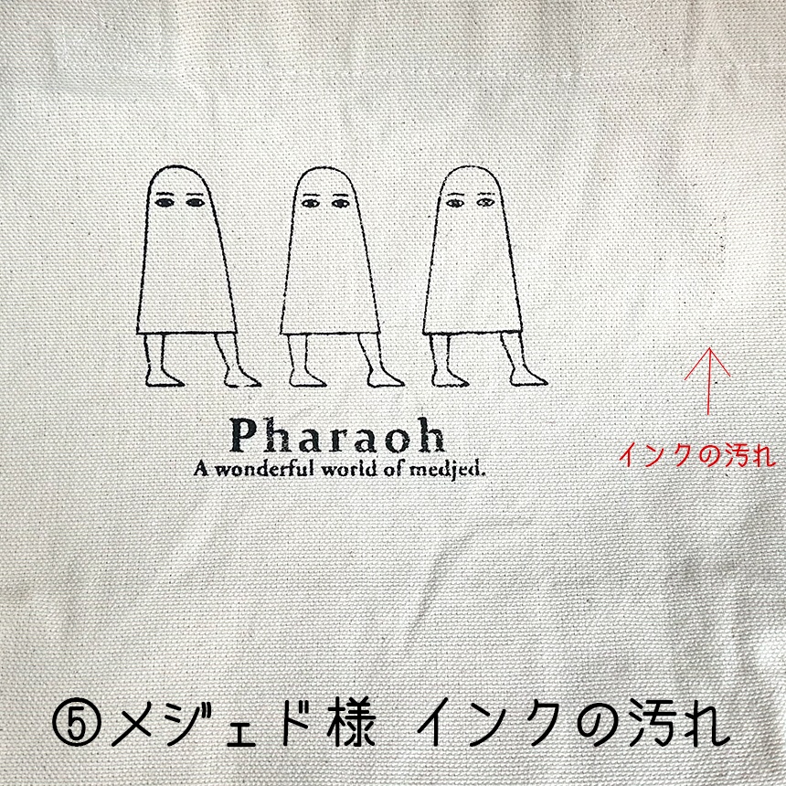 【メジェド様】ランチトートバッグ/FGO