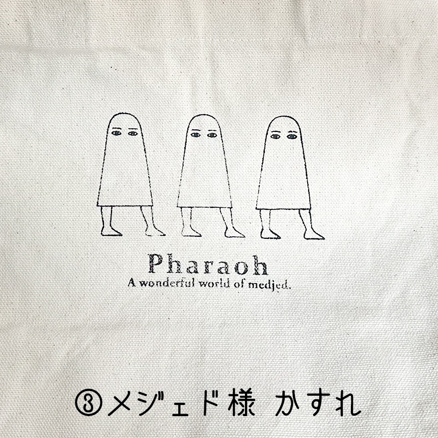 【メジェド様】ランチトートバッグ/FGO