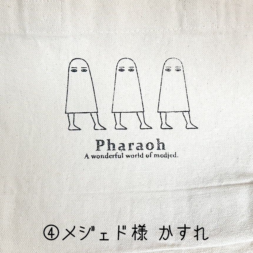【メジェド様】ランチトートバッグ/FGO