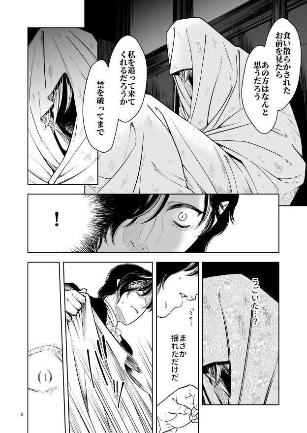 悪食マイロード6【紙の本/DL版】