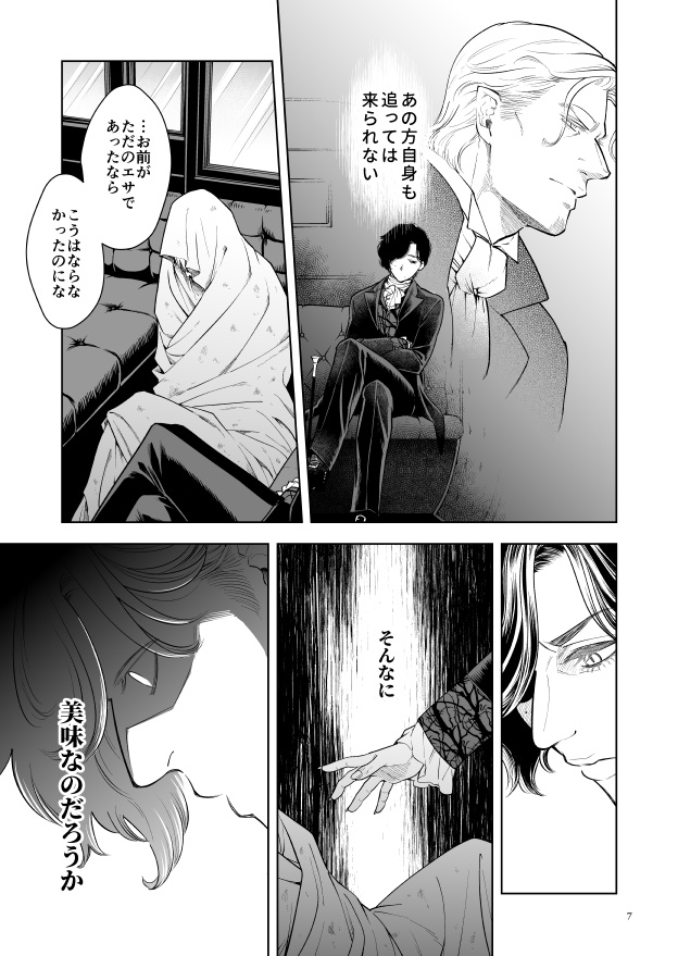 悪食マイロード6【紙の本/DL版】