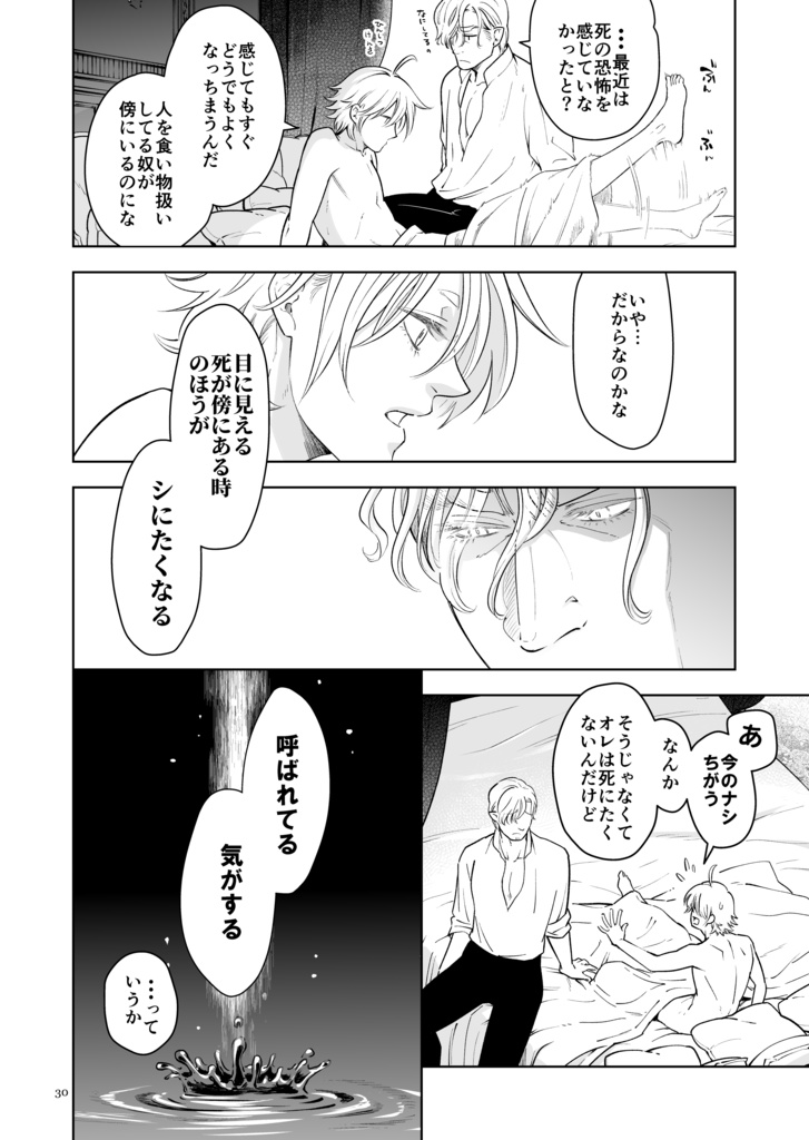 悪食マイロード6【紙の本/DL版】