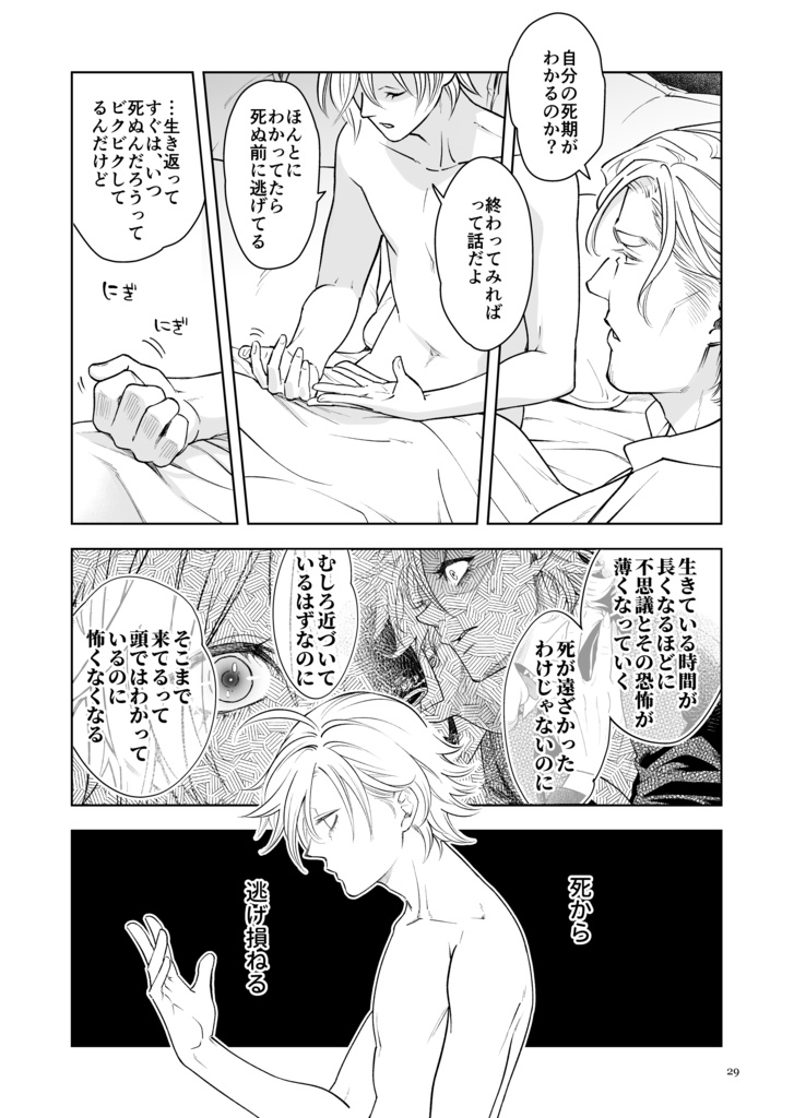 悪食マイロード6【紙の本/DL版】