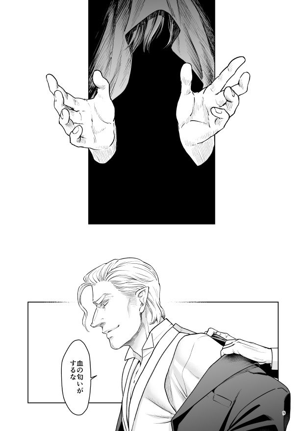 悪食マイロード6【紙の本/DL版】