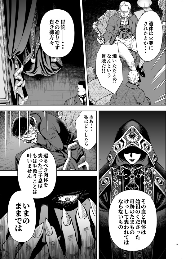 悪食マイロード 7【紙の本/DL版】