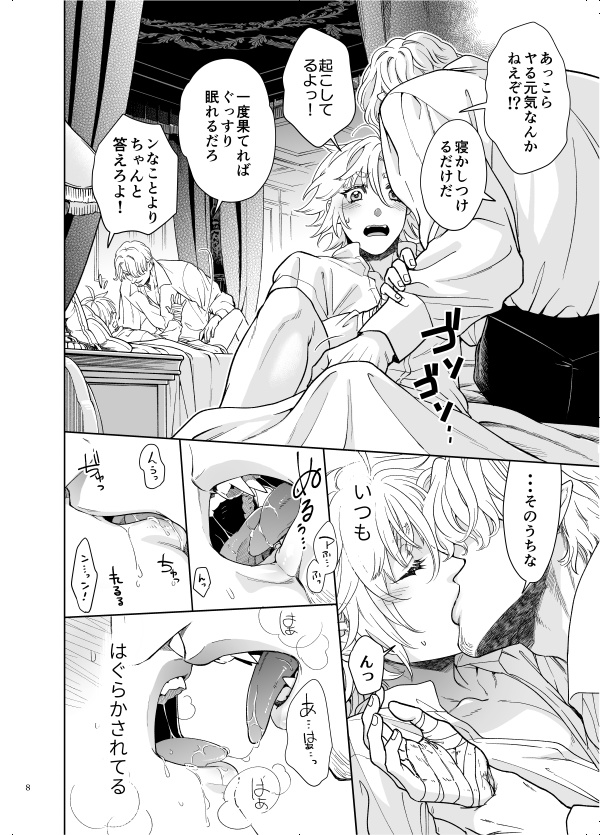 悪食マイロード 7【紙の本/DL版】