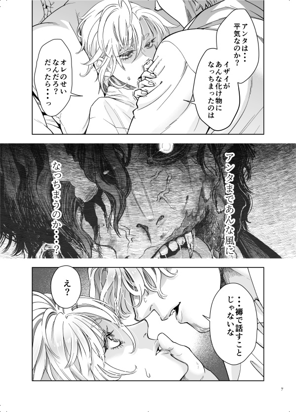 悪食マイロード 7【紙の本/DL版】