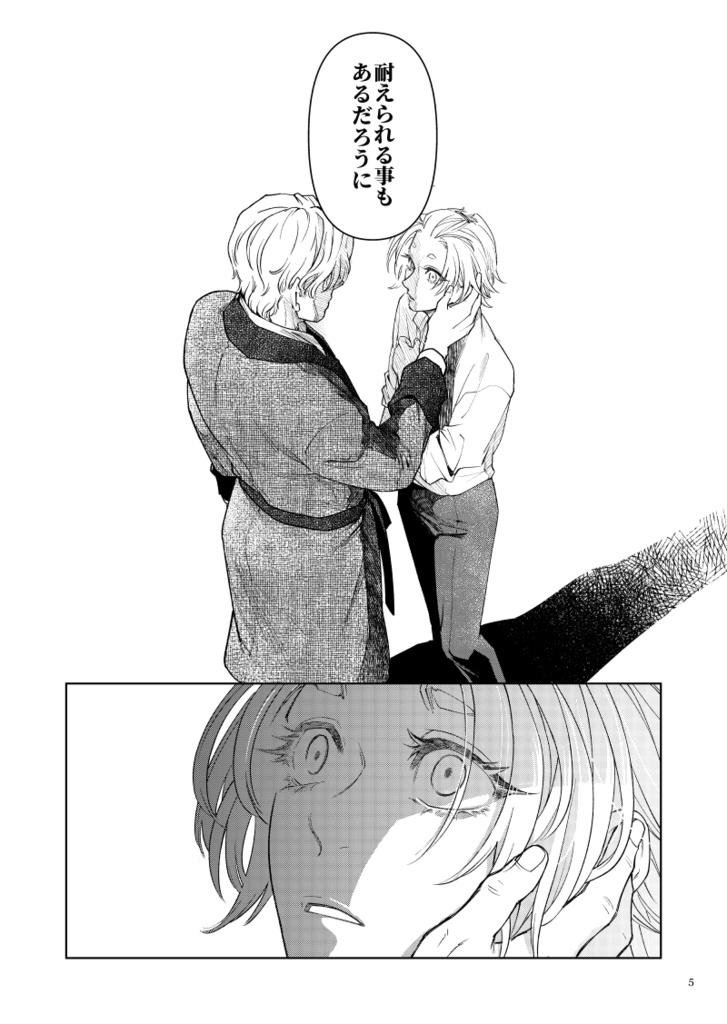 悪食マイロード8【紙の本/DL版】